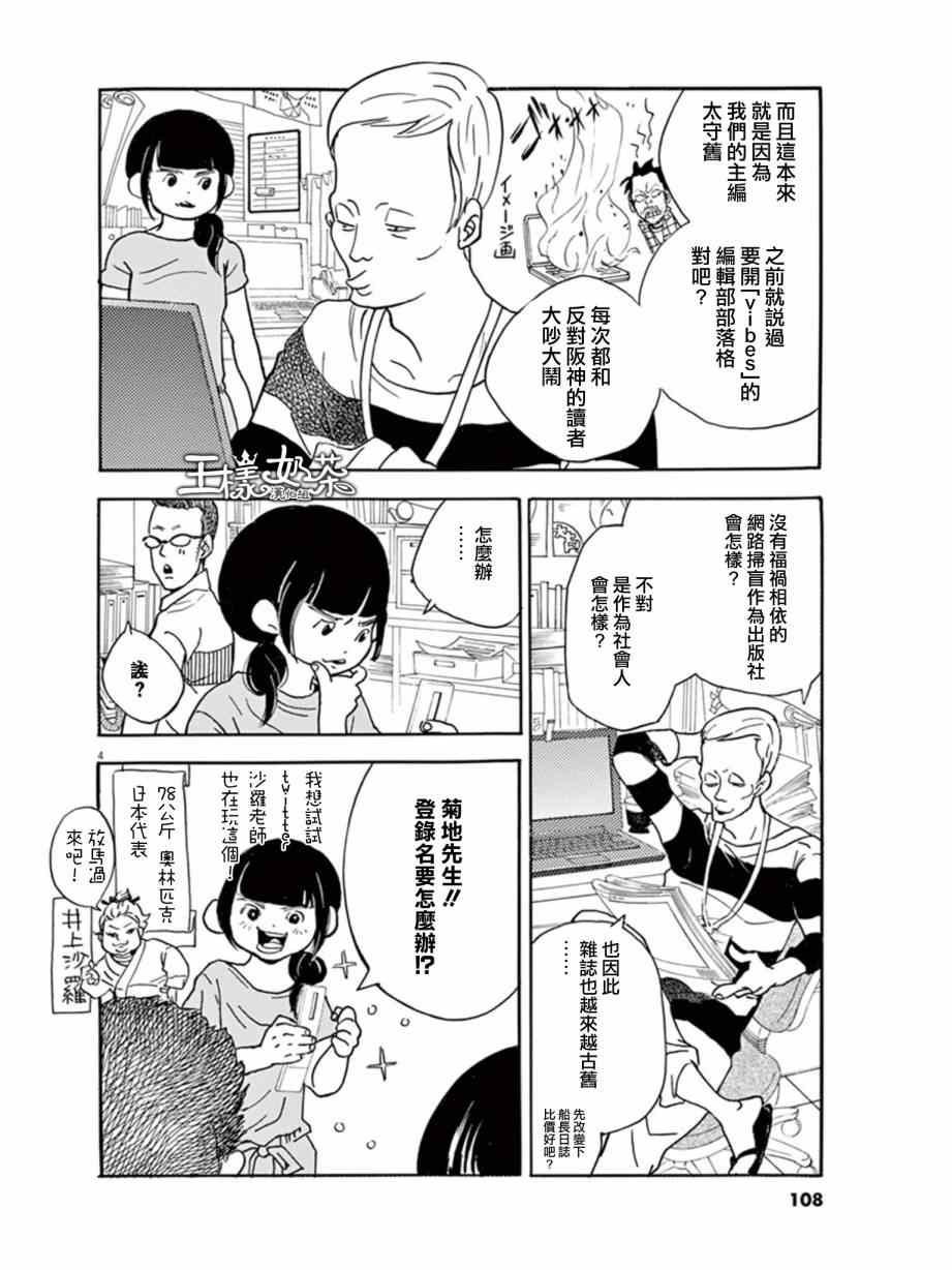 《重版出来！》第10话 第4页