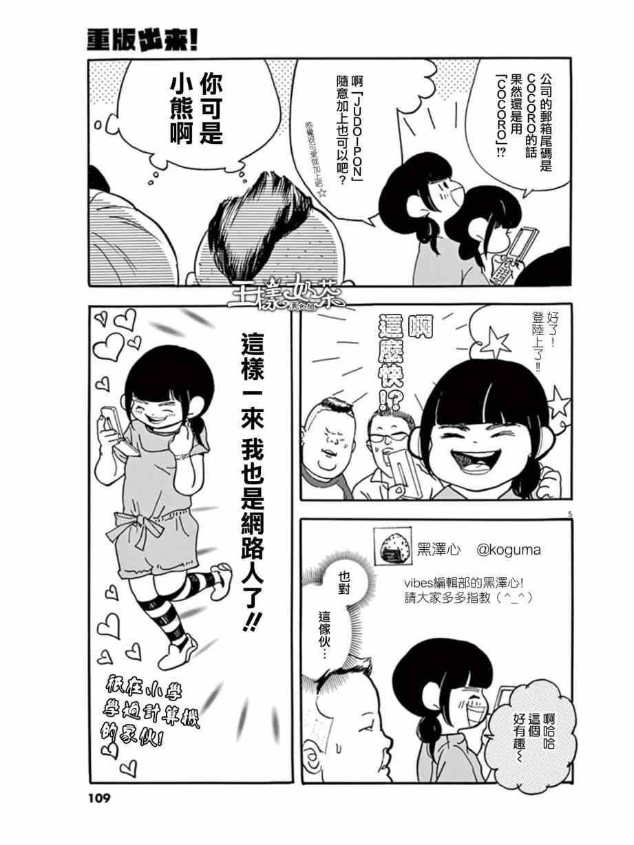 《重版出来！》第10话 第5页