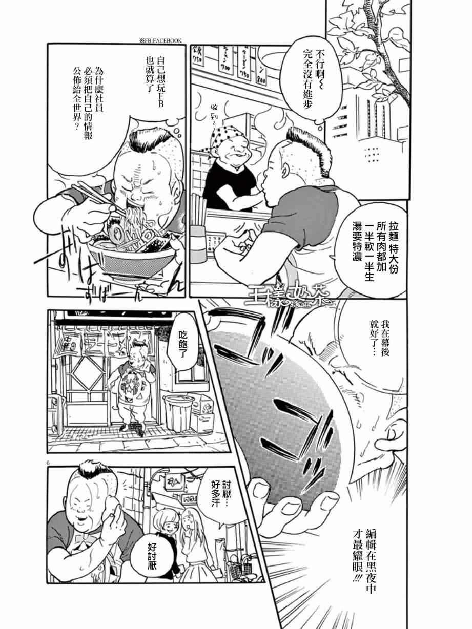 《重版出来！》第10话 第6页