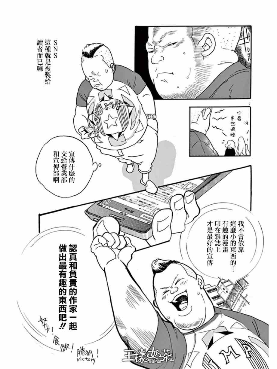 《重版出来！》第10话 第7页