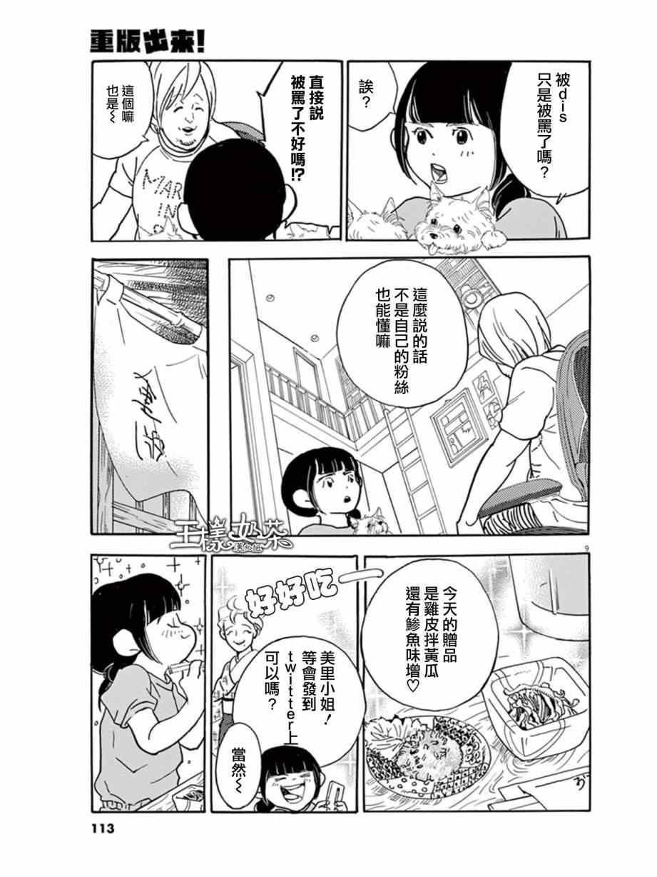 《重版出来！》第10话 第9页