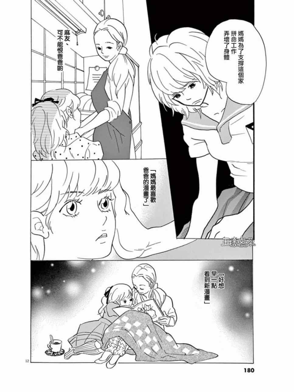 《重版出来！》第12话 第12页