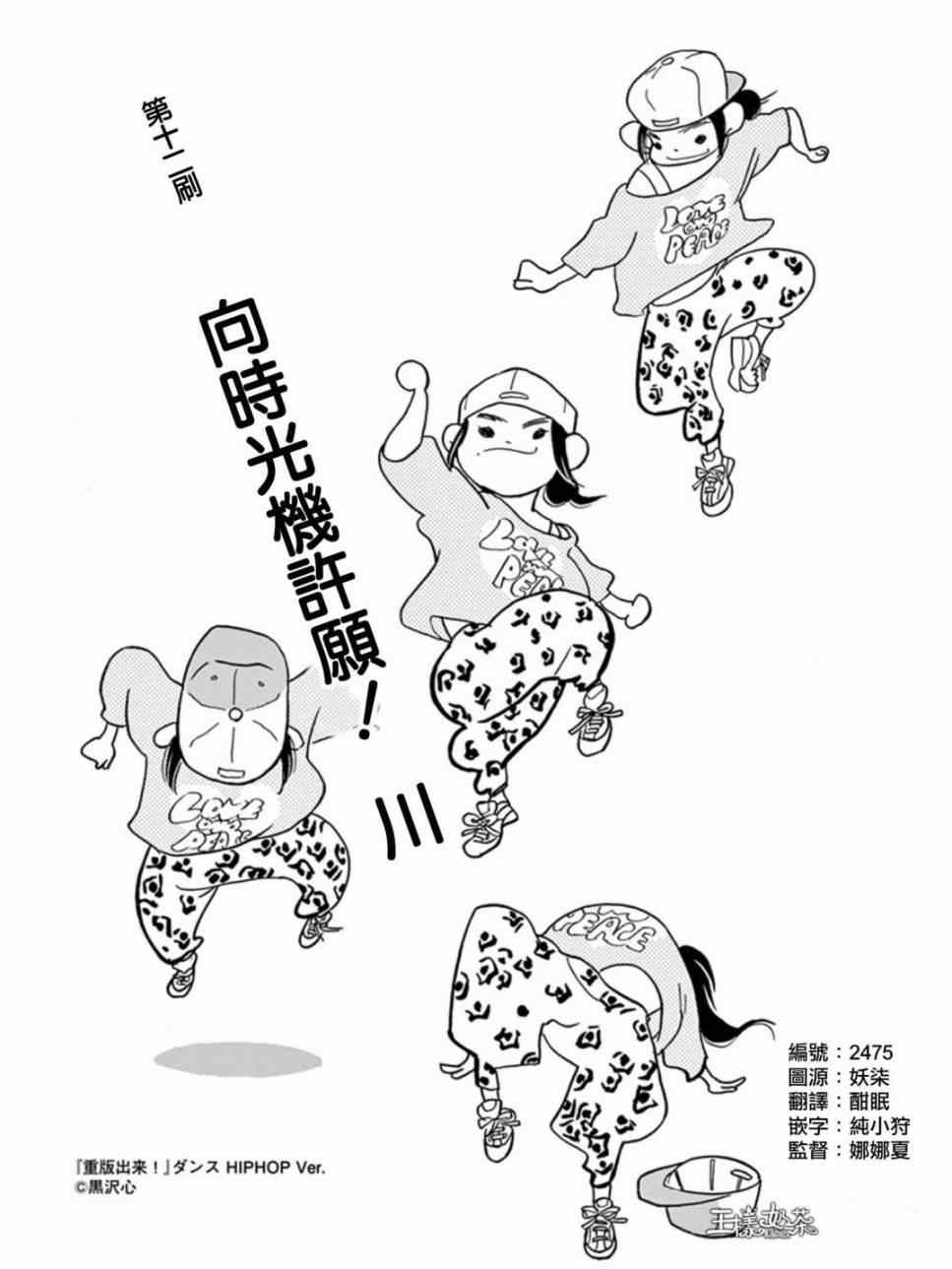 《重版出来！》第12话 第1页
