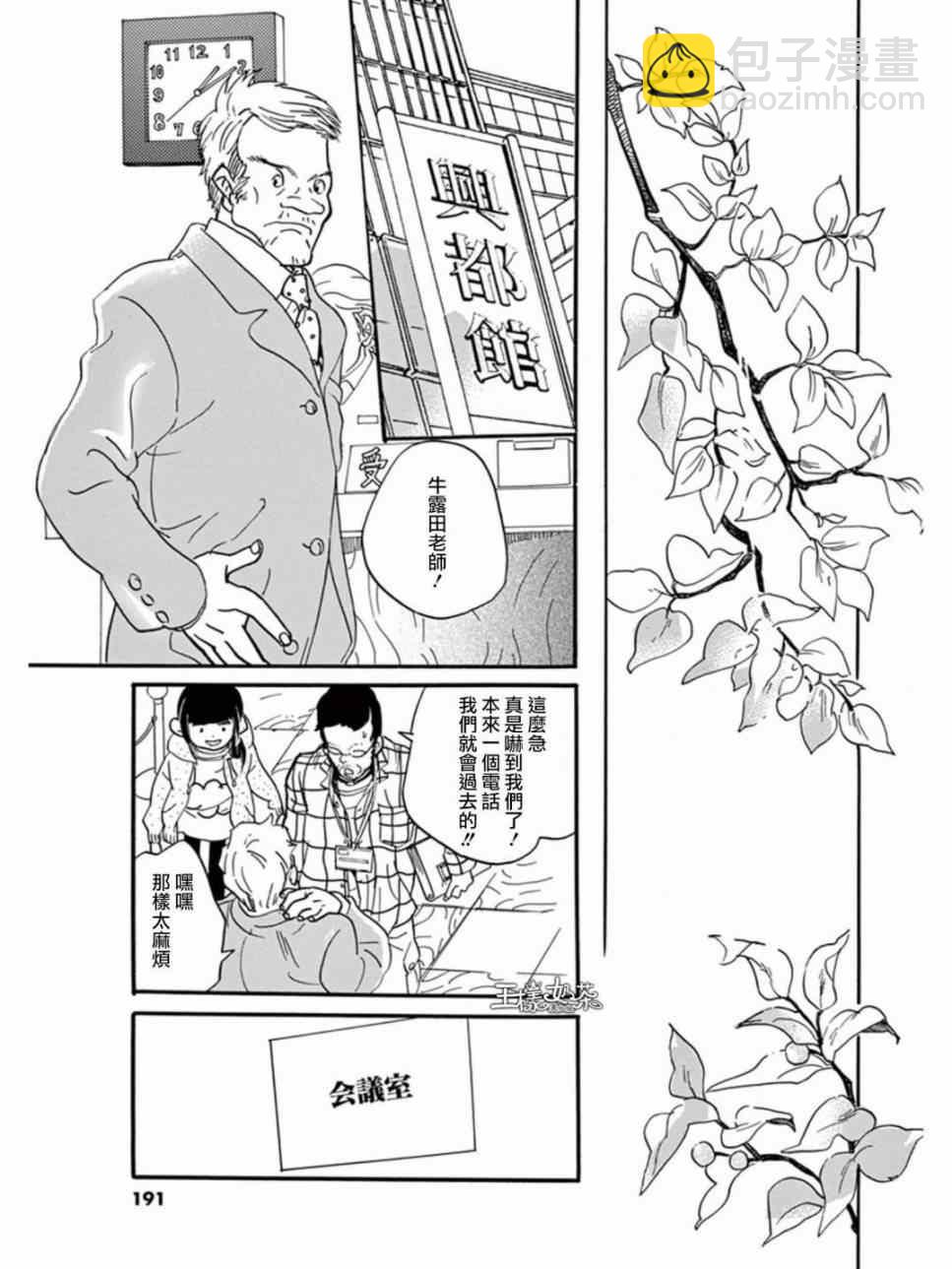 《重版出来！》第12话 第23页