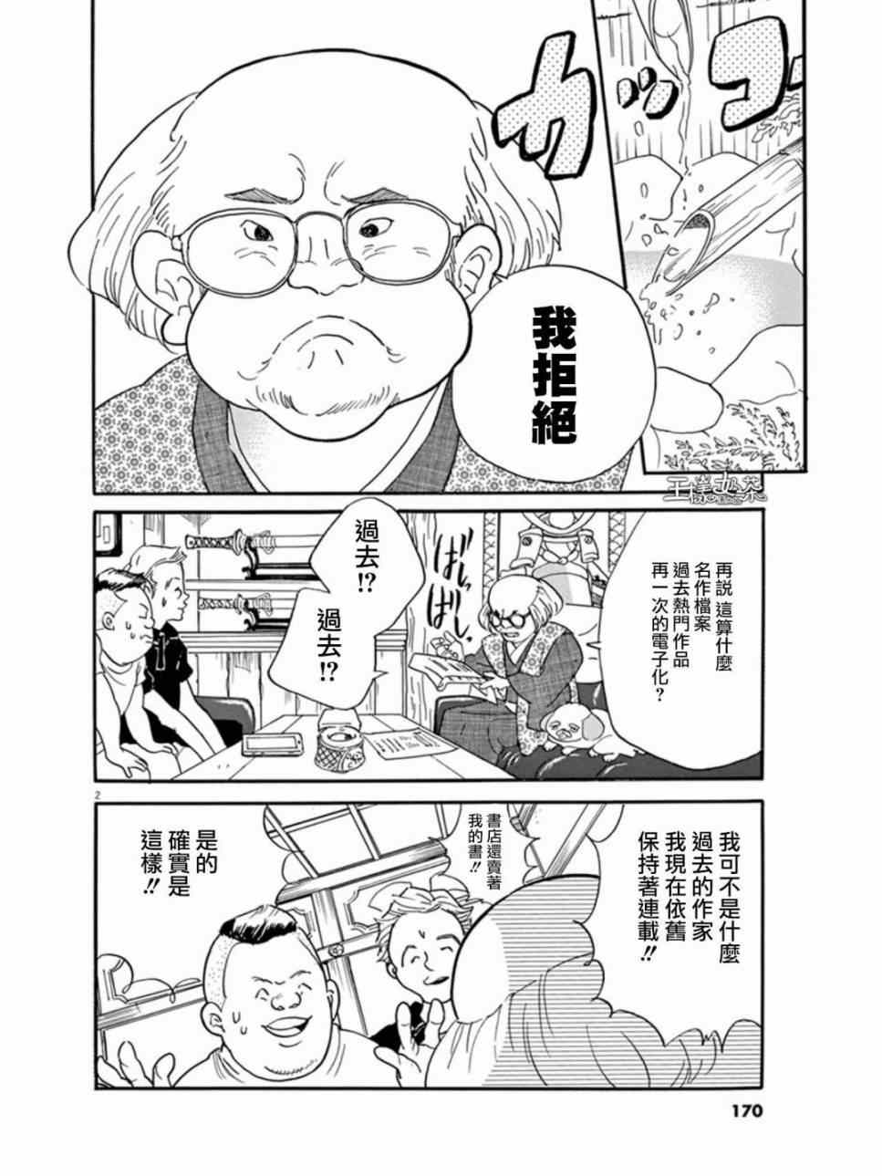 《重版出来！》第12话 第2页