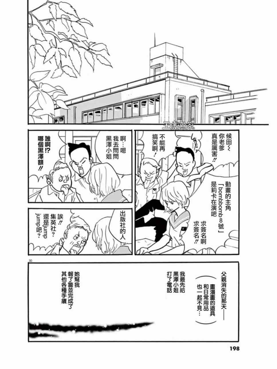 《重版出来！》第12话 第30页