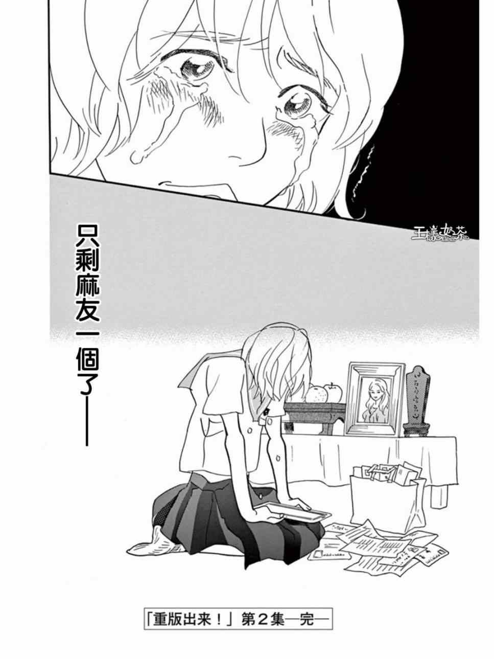 《重版出来！》第12话 第32页