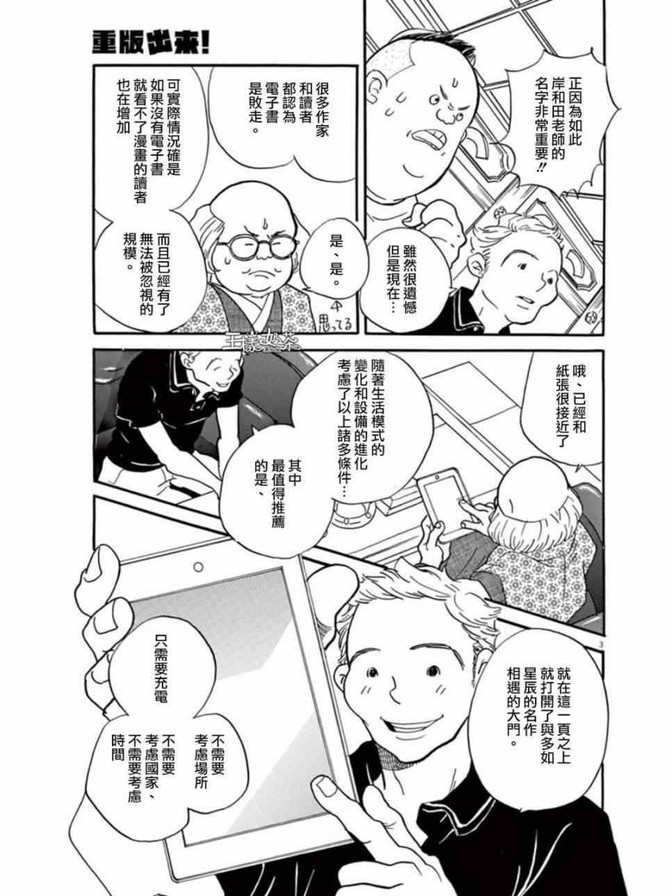 《重版出来！》第12话 第3页