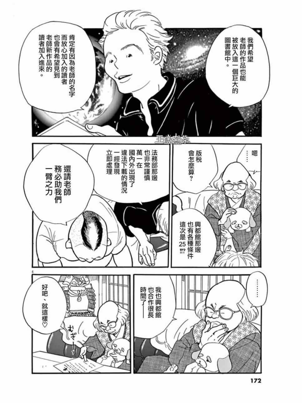 《重版出来！》第12话 第4页