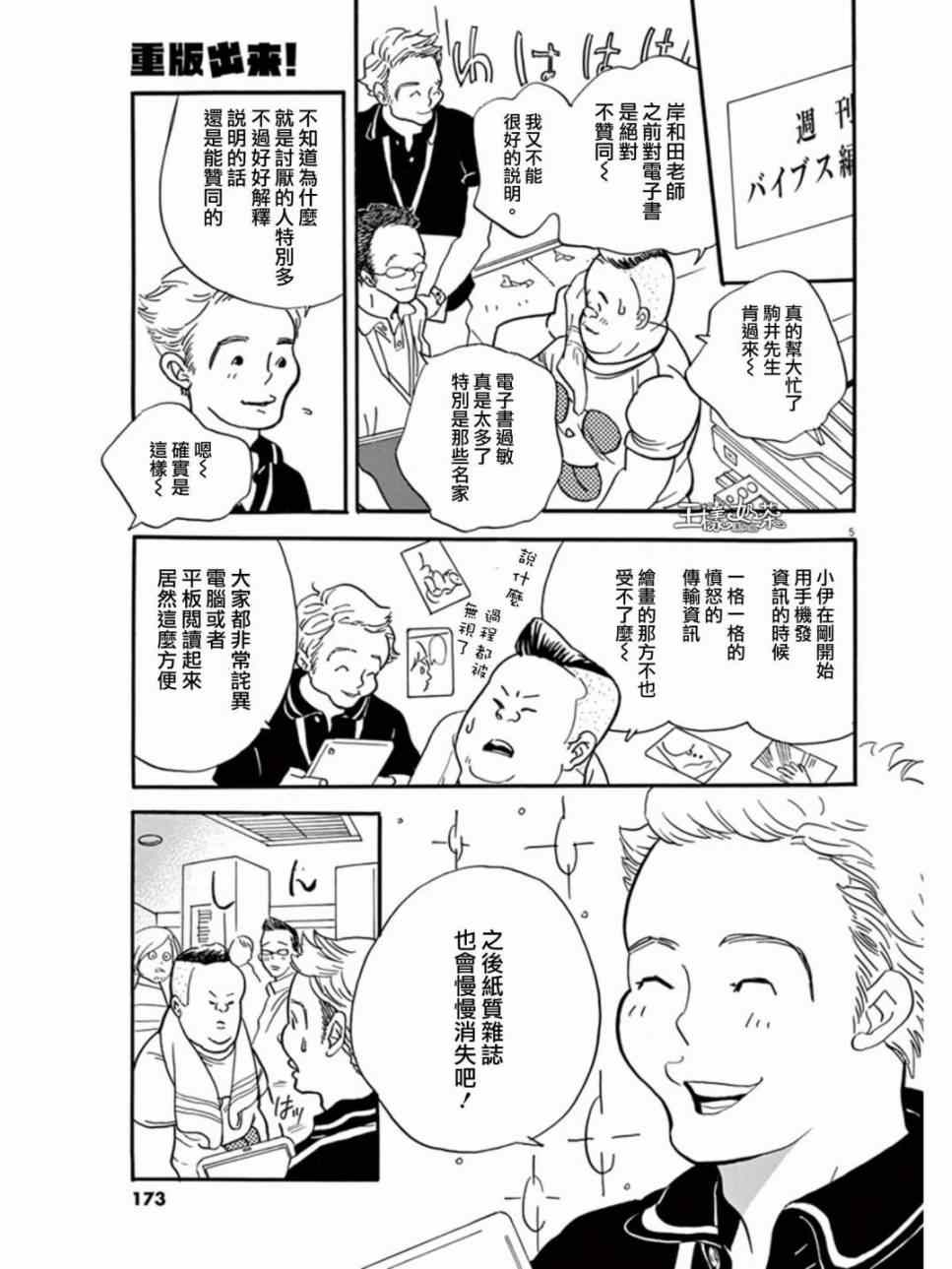 《重版出来！》第12话 第5页