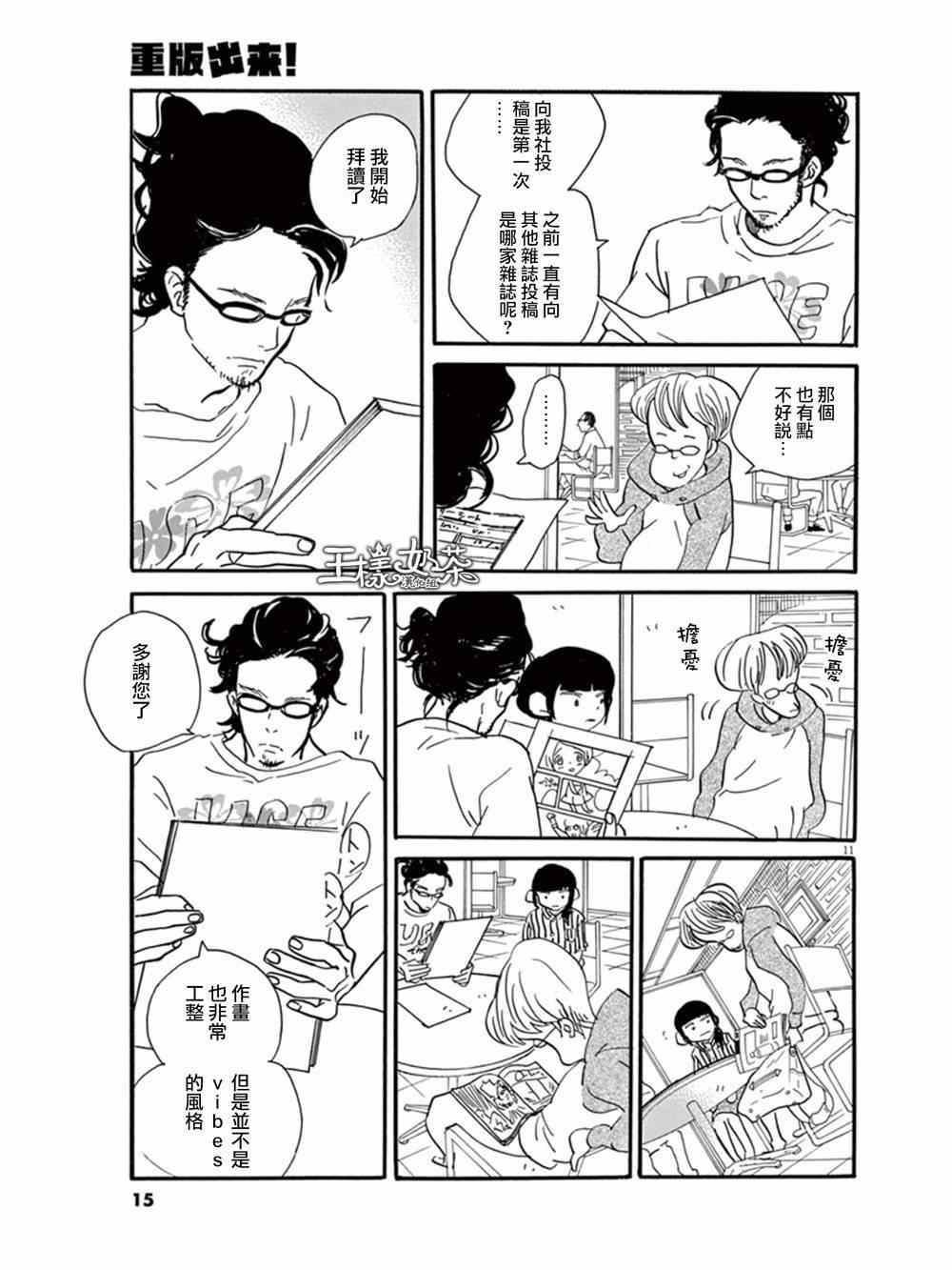 《重版出来！》第13话 第12页