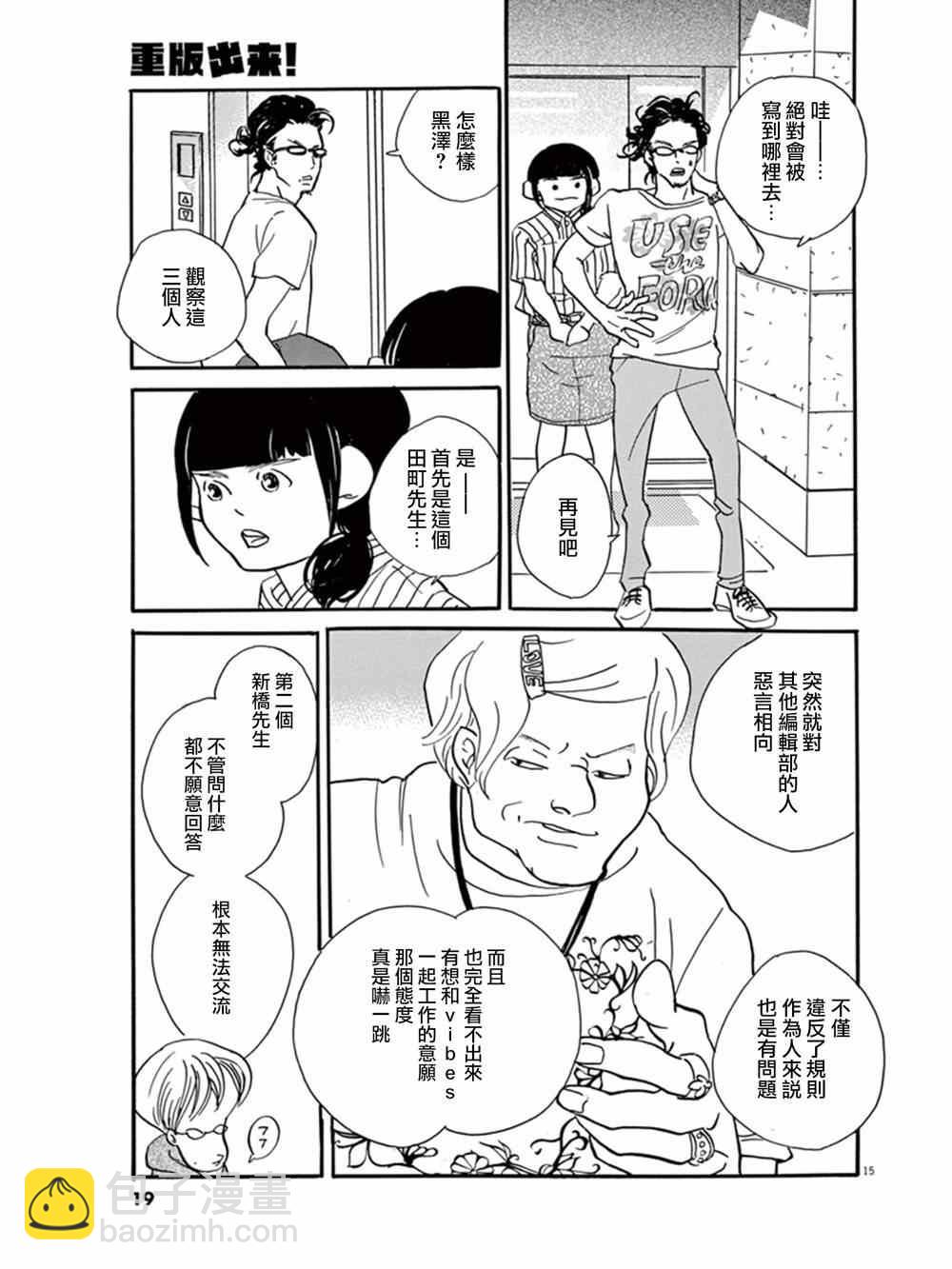 《重版出来！》第13话 第16页