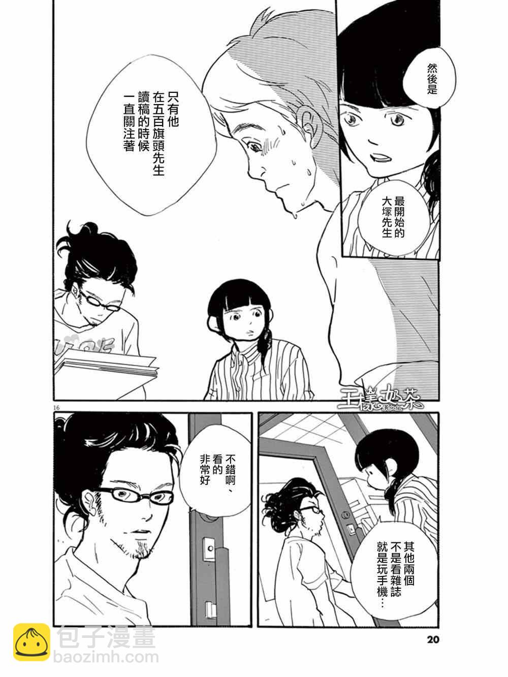 《重版出来！》第13话 第17页