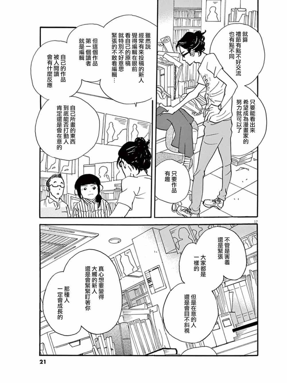 《重版出来！》第13话 第18页
