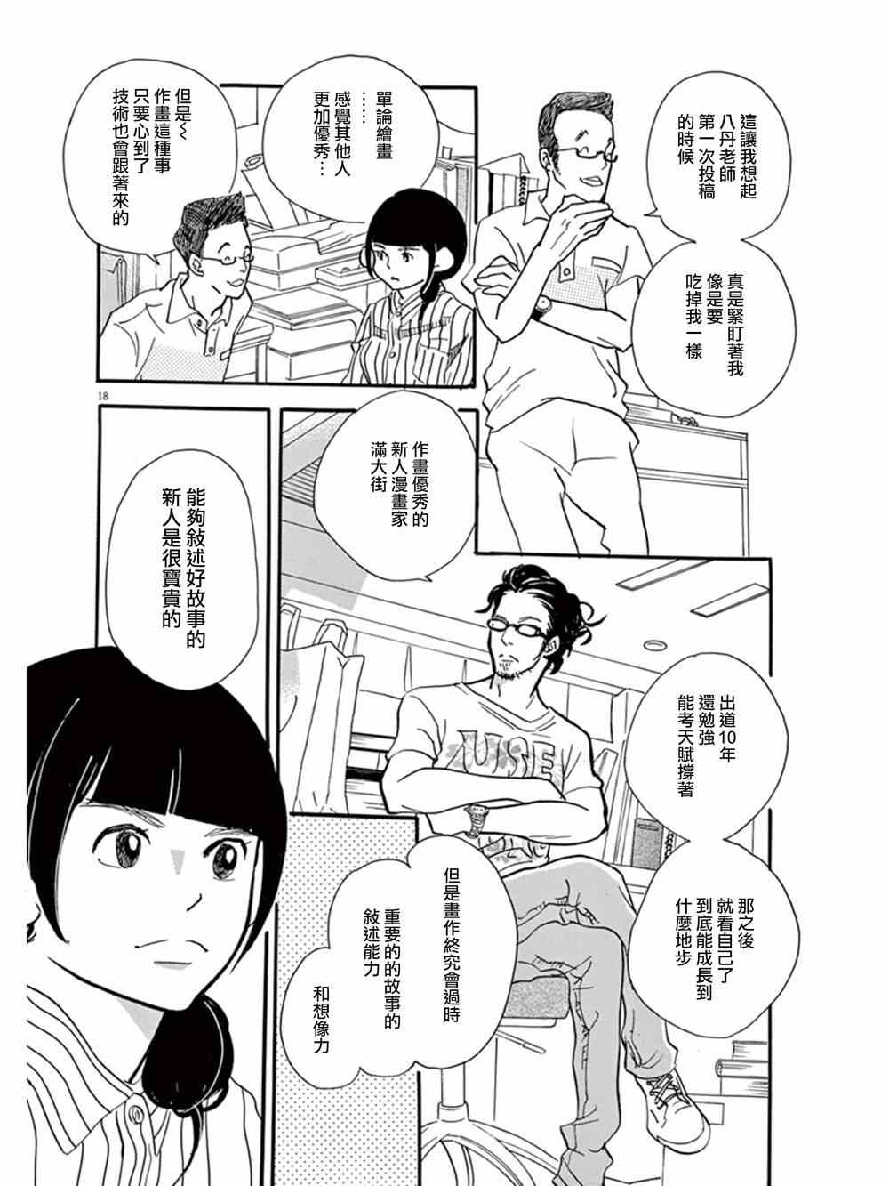 《重版出来！》第13话 第19页