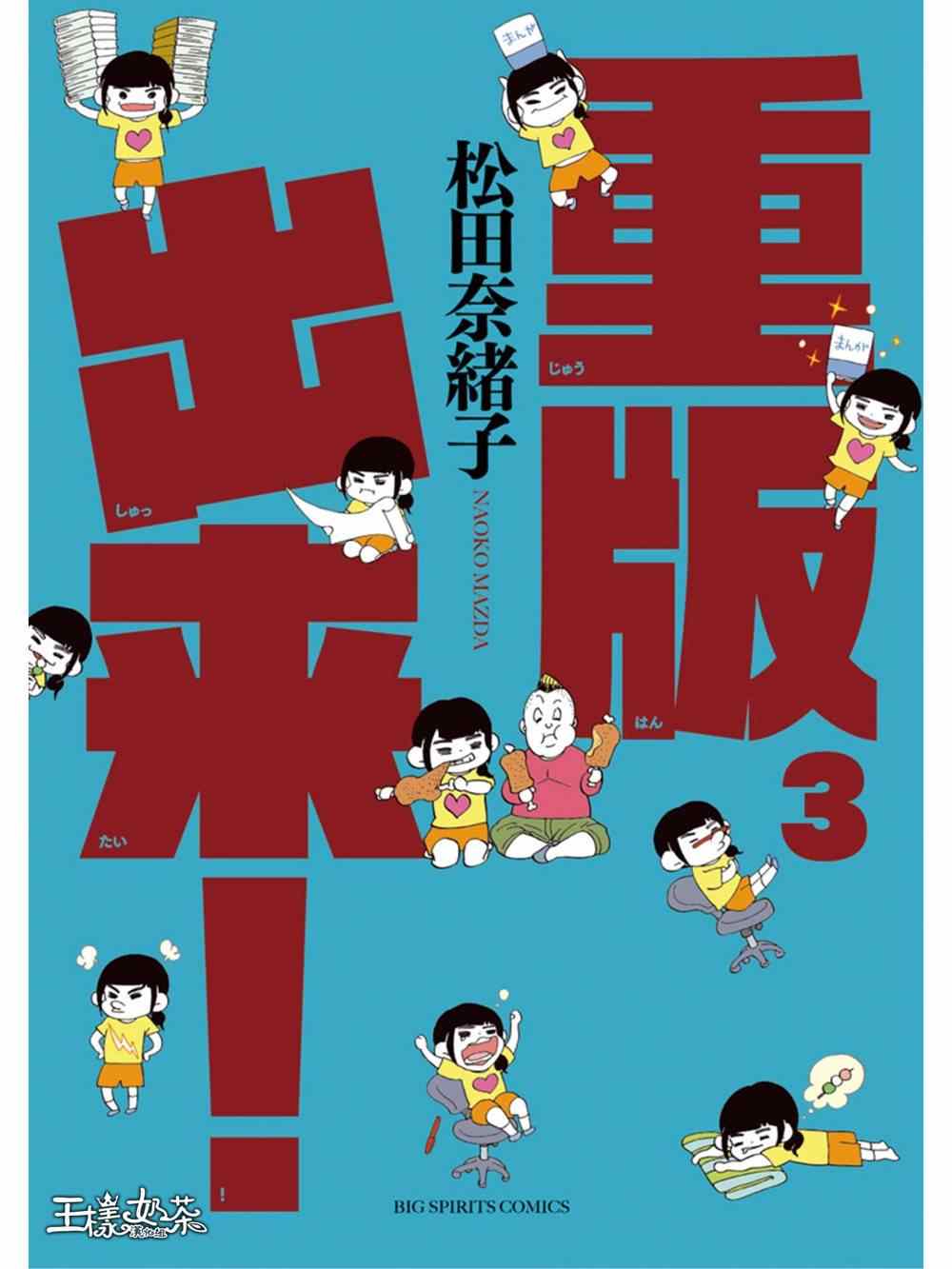 《重版出来！》第13话 第1页