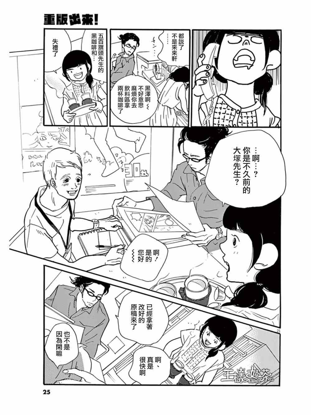 《重版出来！》第13话 第22页