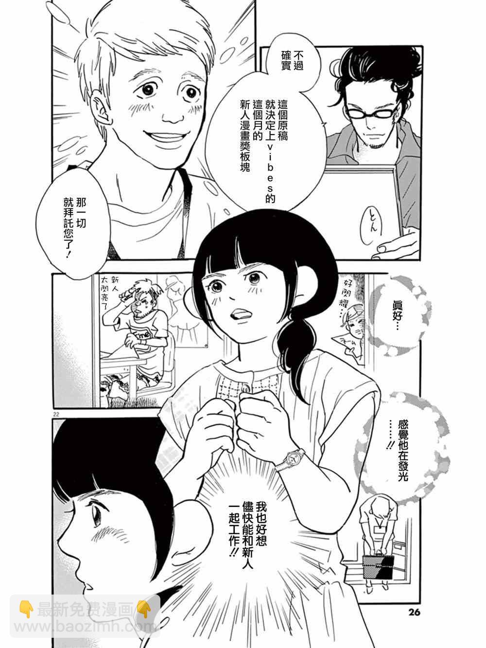 《重版出来！》第13话 第23页