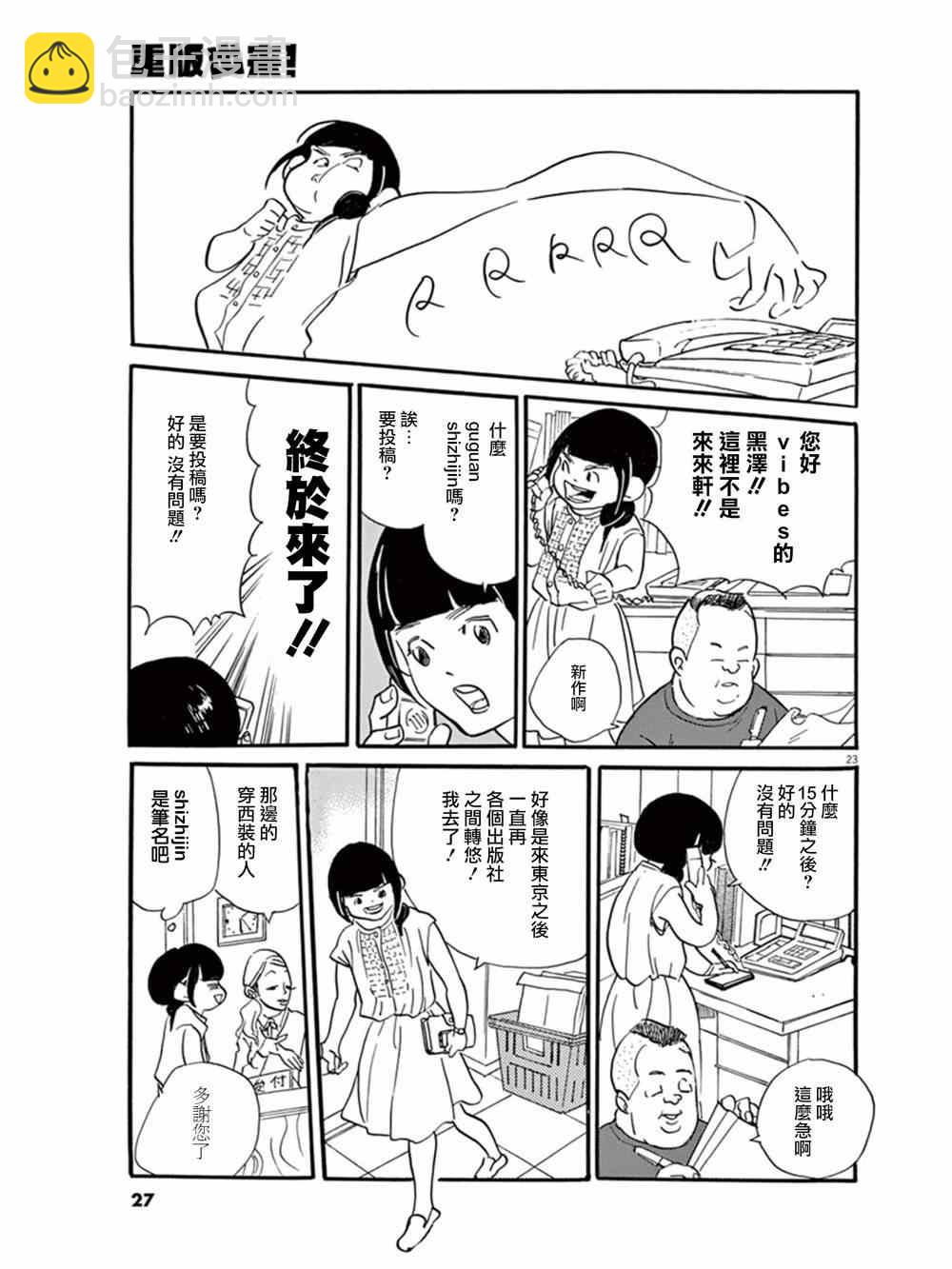 《重版出来！》第13话 第24页