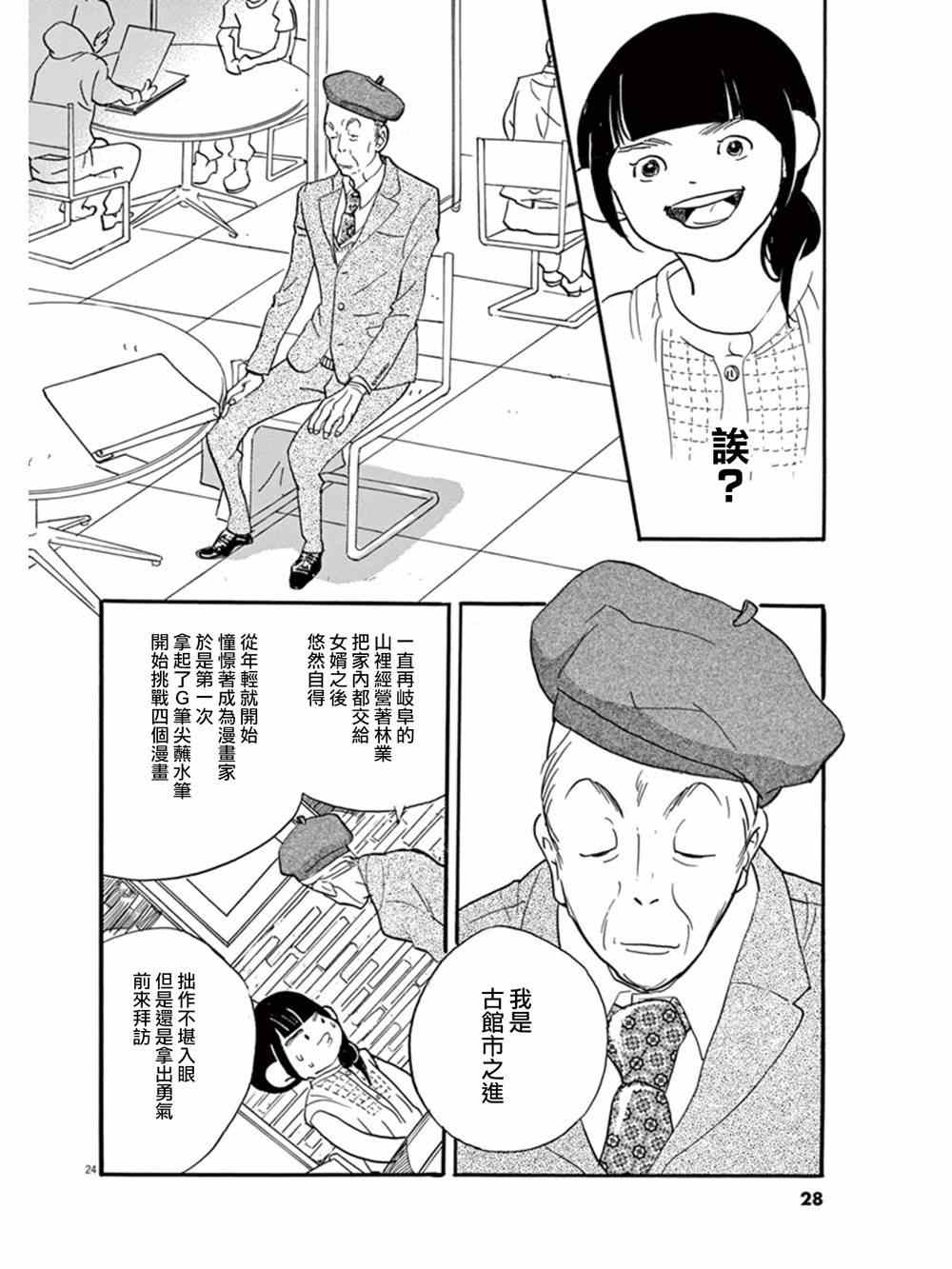 《重版出来！》第13话 第25页