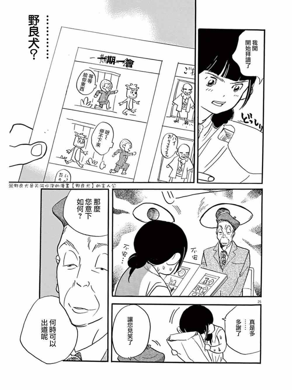 《重版出来！》第13话 第26页