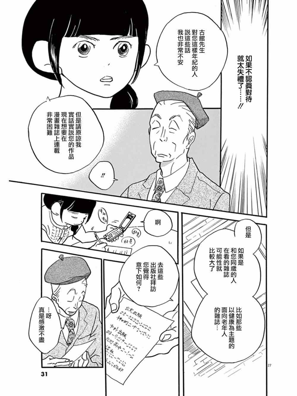 《重版出来！》第13话 第28页