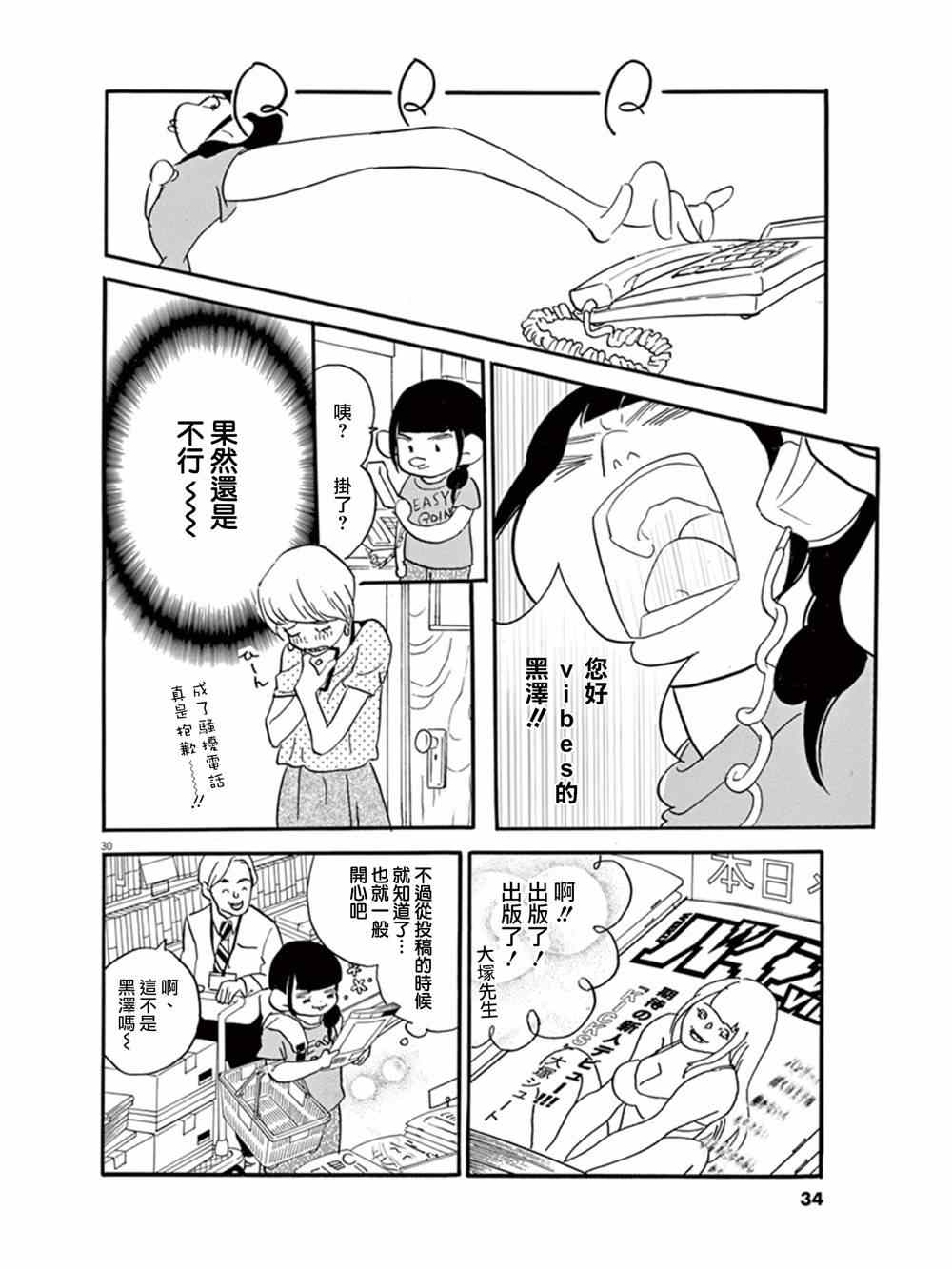《重版出来！》第13话 第31页