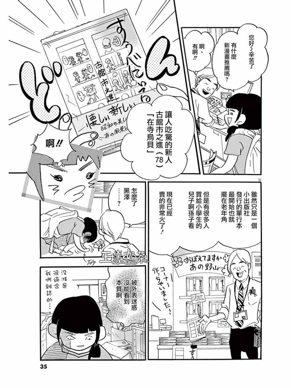 《重版出来！》第13话 第32页