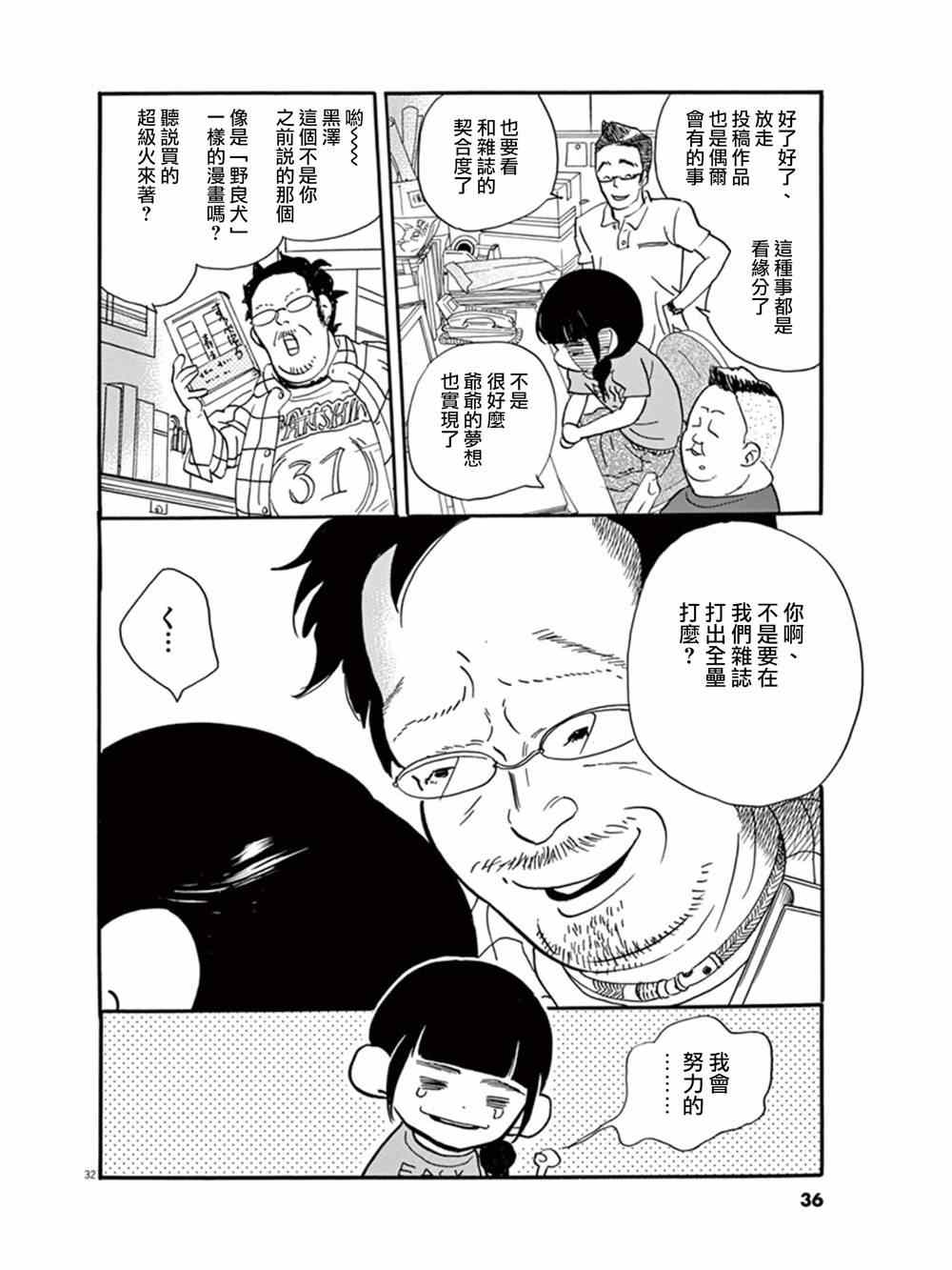 《重版出来！》第13话 第33页