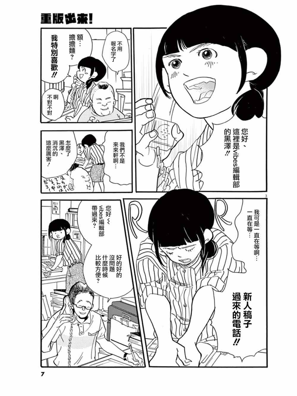 《重版出来！》第13话 第4页