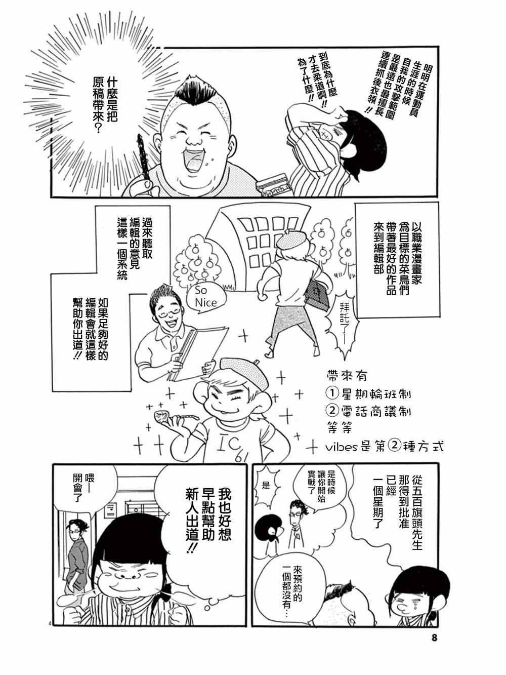 《重版出来！》第13话 第5页