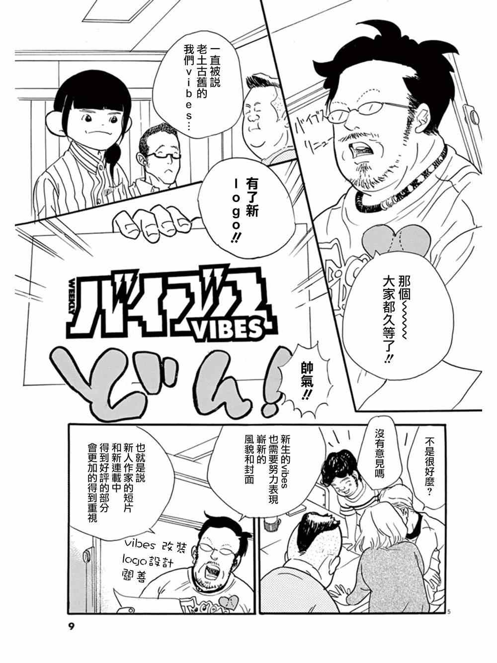 《重版出来！》第13话 第6页