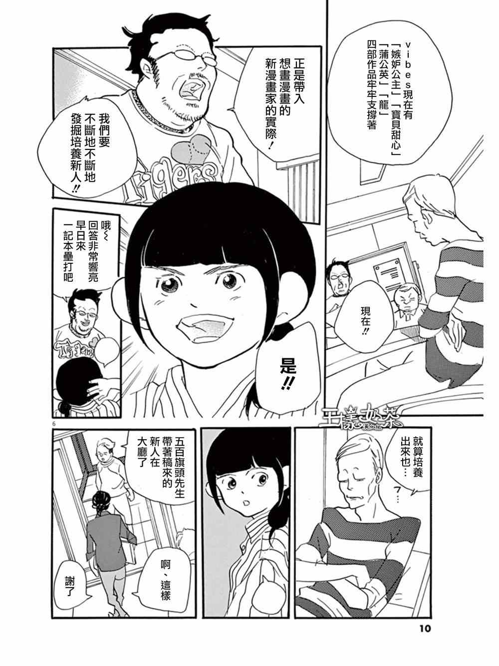 《重版出来！》第13话 第7页