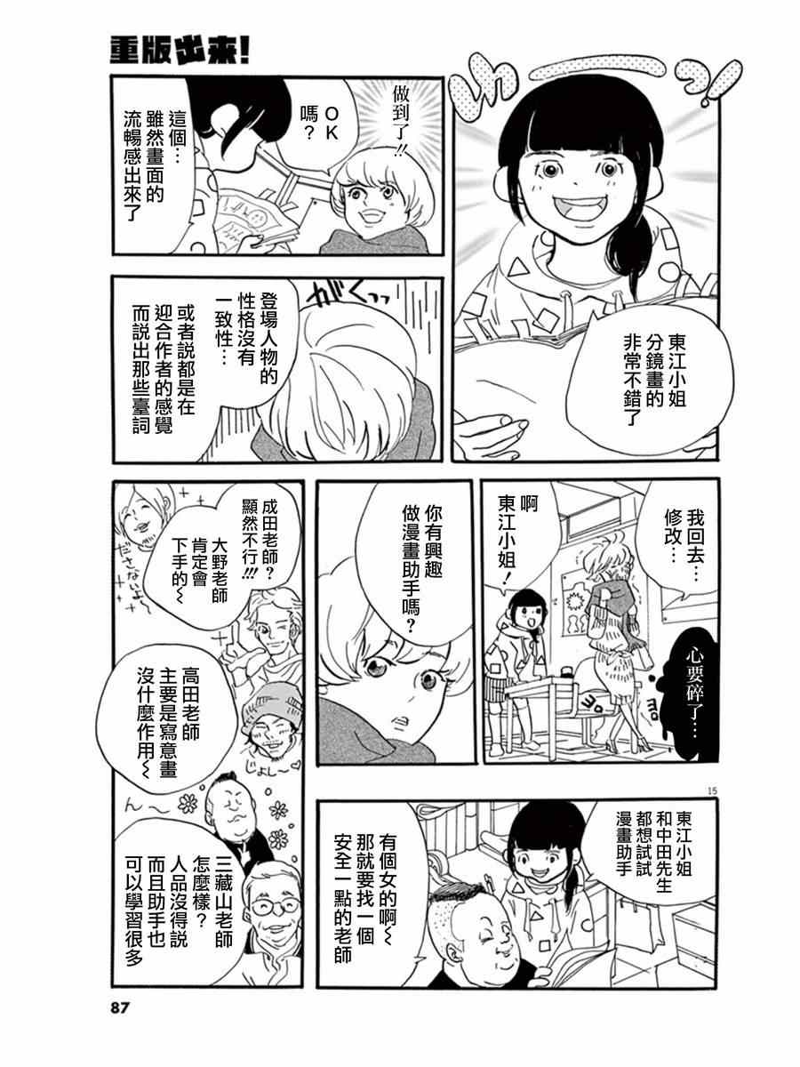《重版出来！》第15话 第15页