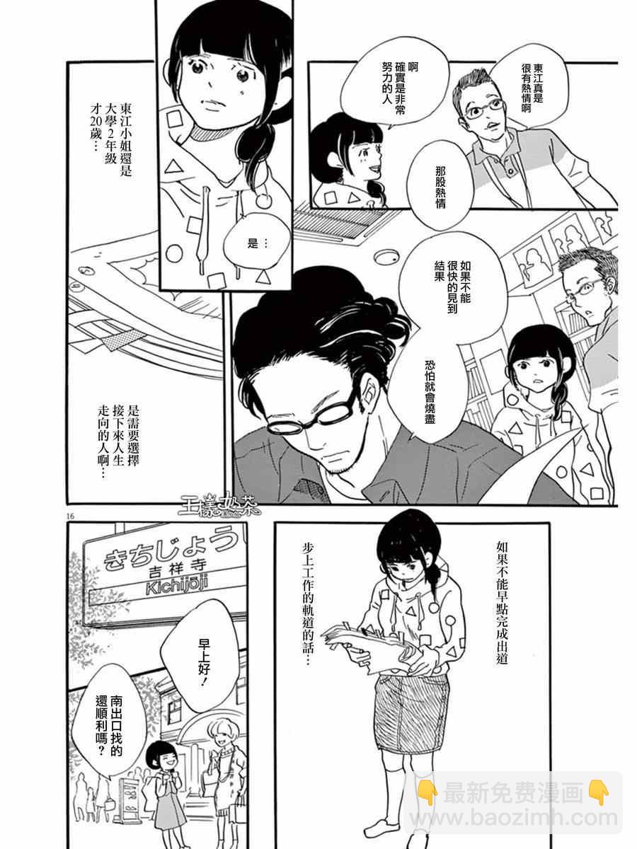 《重版出来！》第15话 第16页