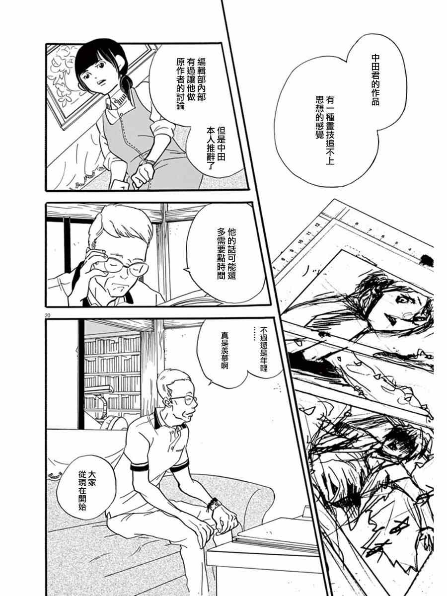 《重版出来！》第15话 第20页