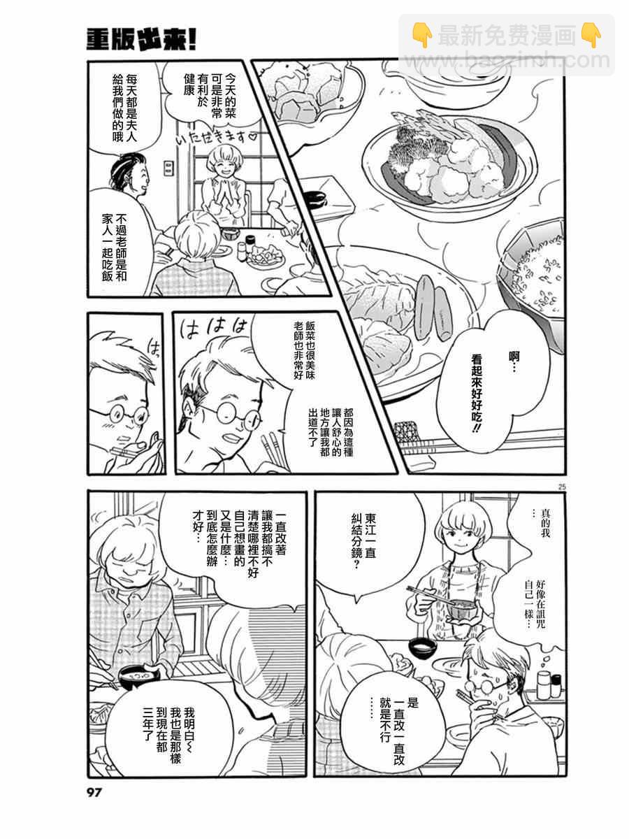 《重版出来！》第15话 第25页