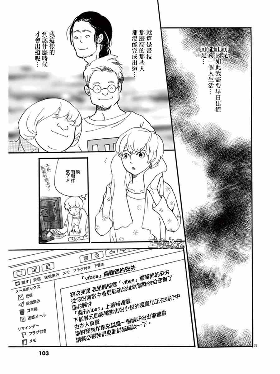 《重版出来！》第15话 第31页