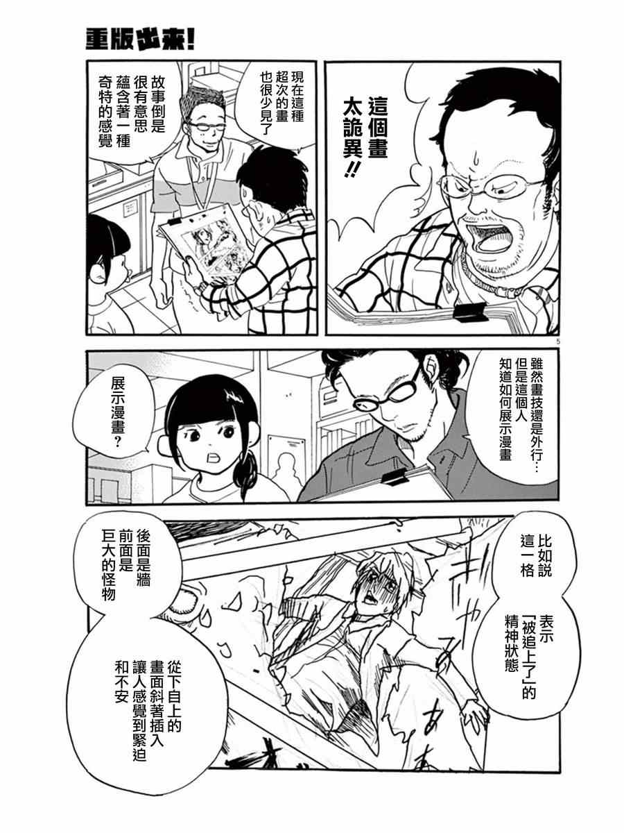 《重版出来！》第15话 第5页