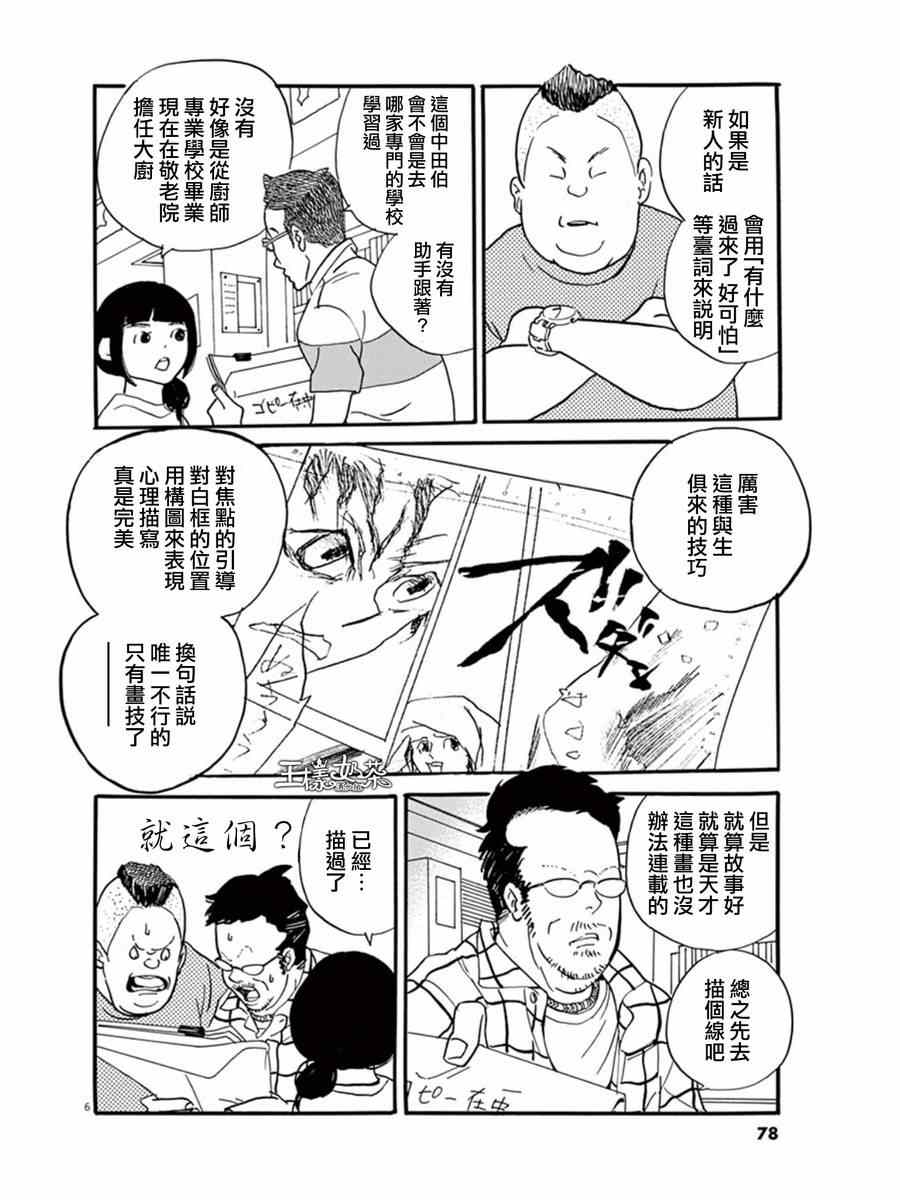《重版出来！》第15话 第6页