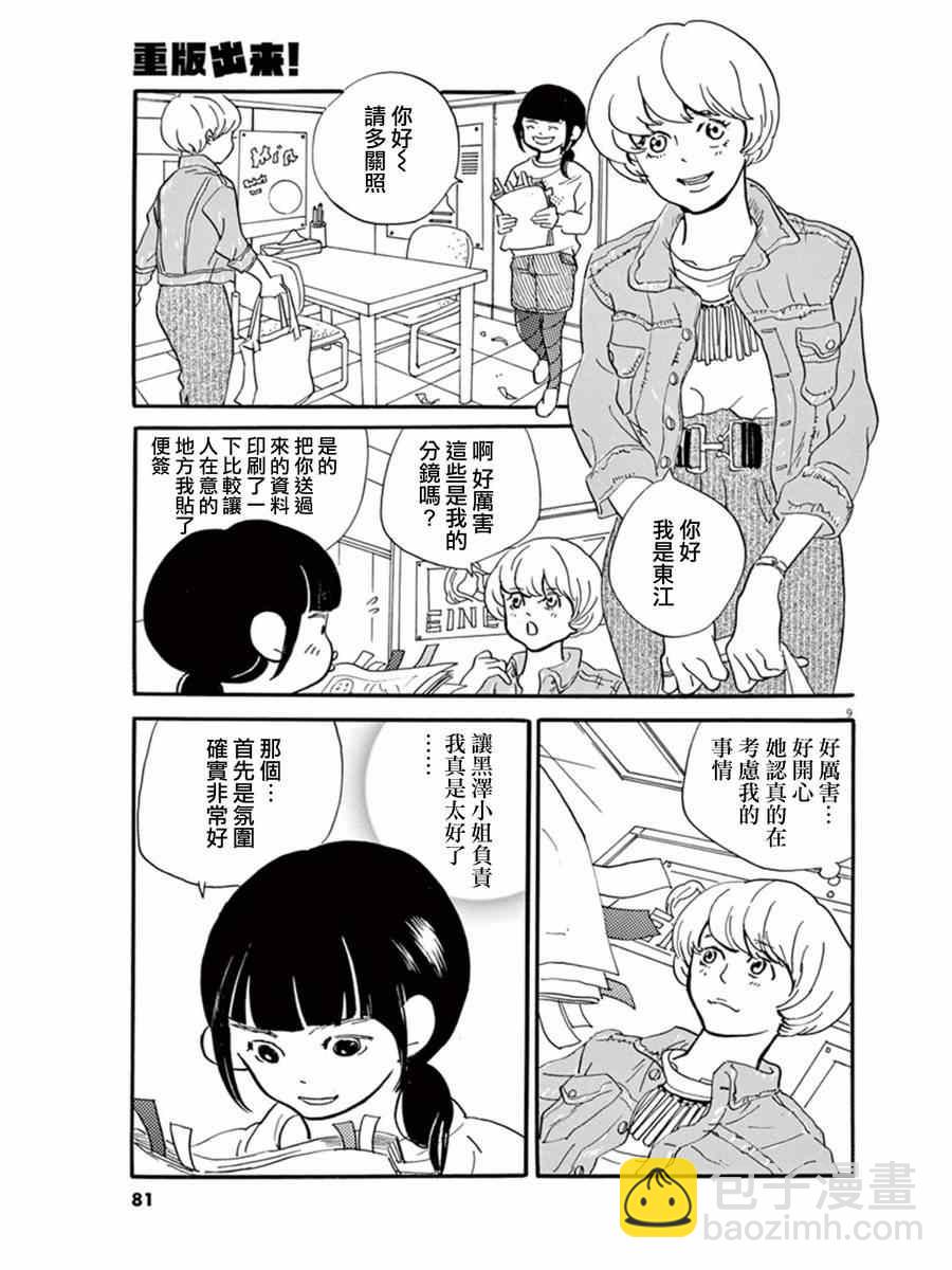 《重版出来！》第15话 第9页