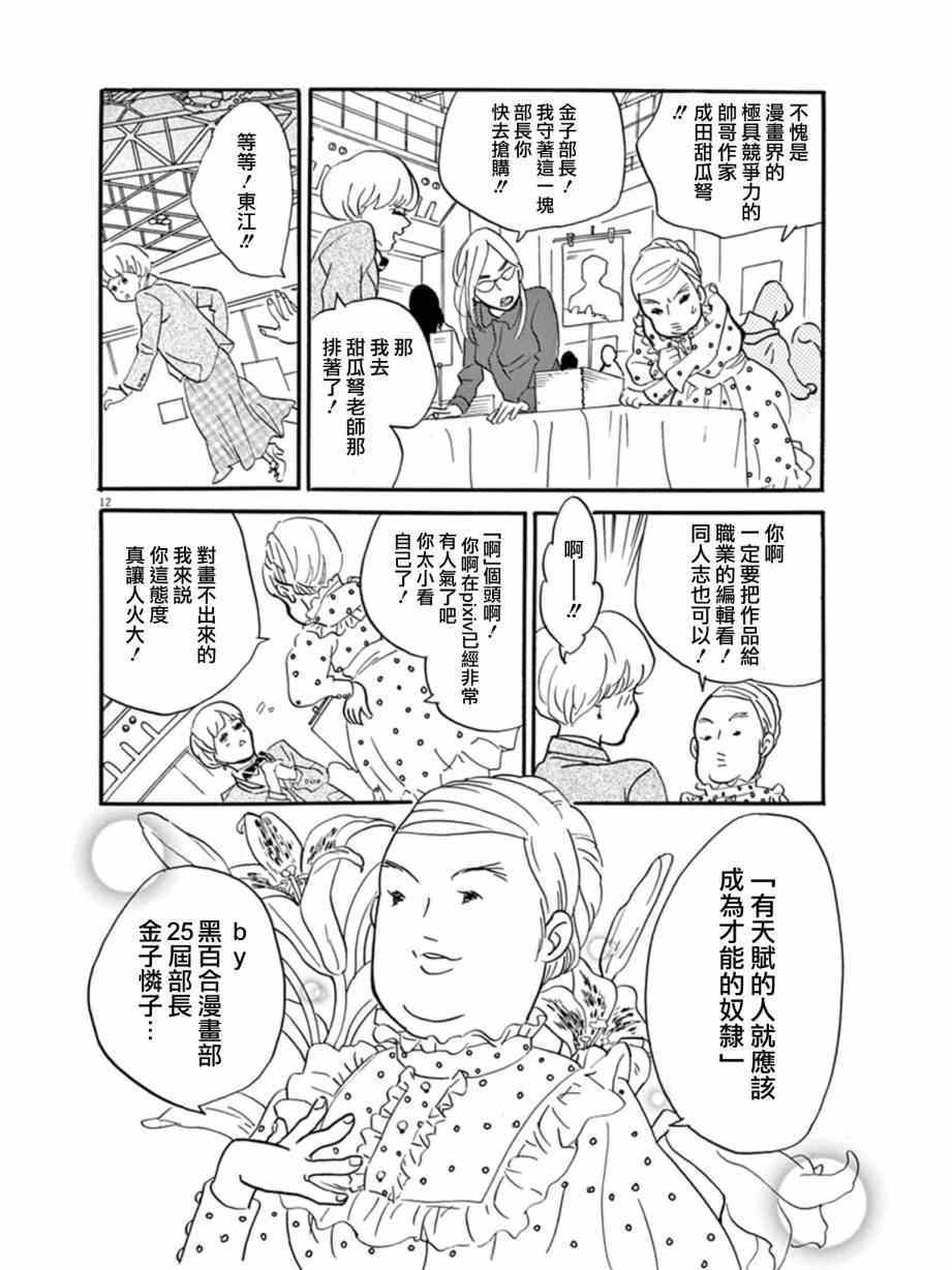 《重版出来！》第14话 第10页
