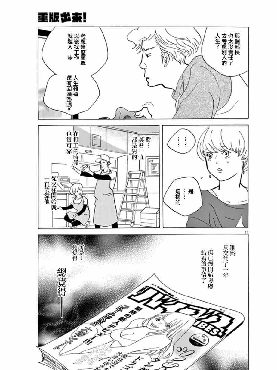 《重版出来！》第14话 第13页