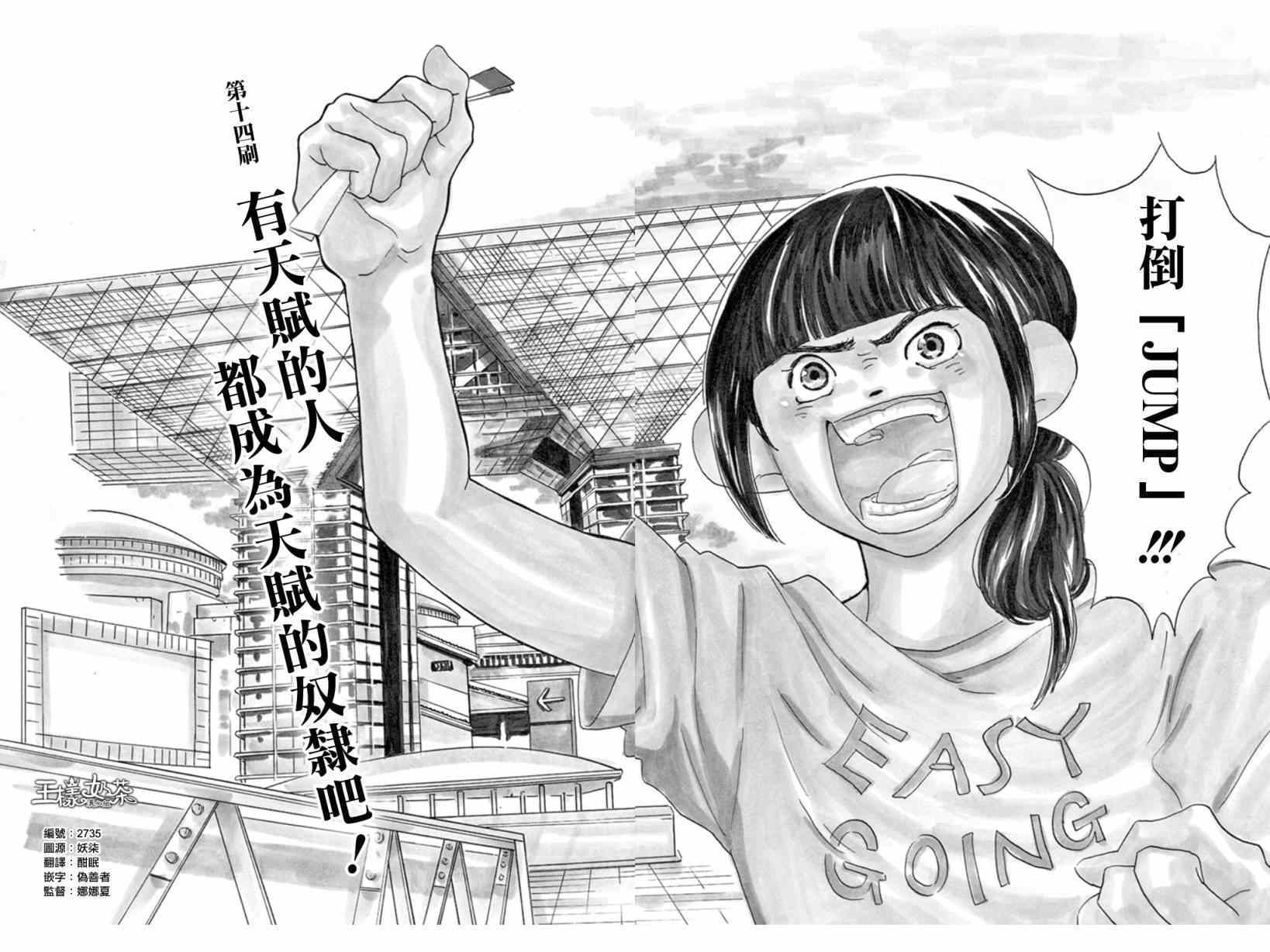 《重版出来！》第14话 第1页