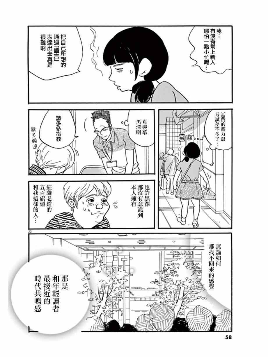《重版出来！》第14话 第20页