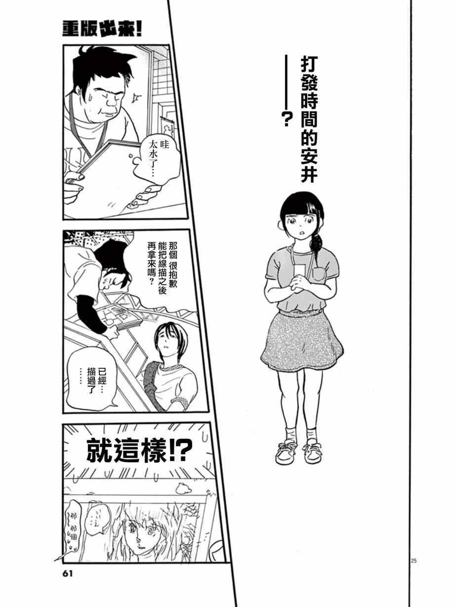 《重版出来！》第14话 第23页