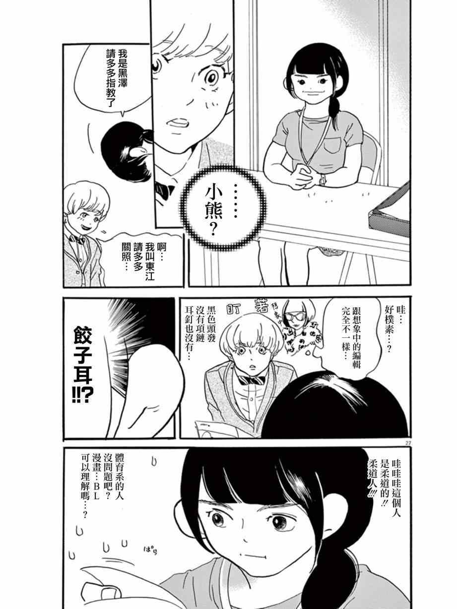 《重版出来！》第14话 第25页