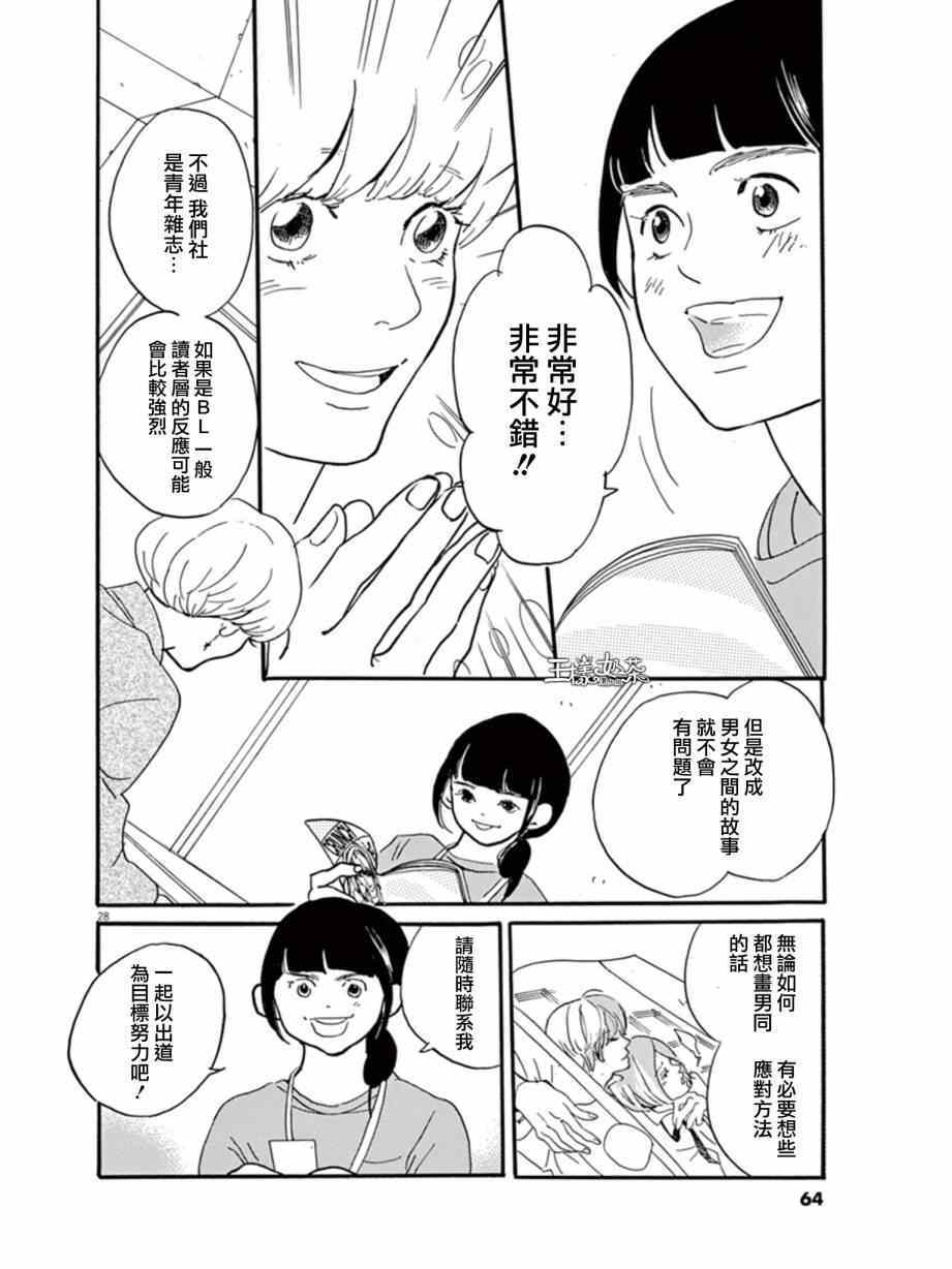 《重版出来！》第14话 第26页
