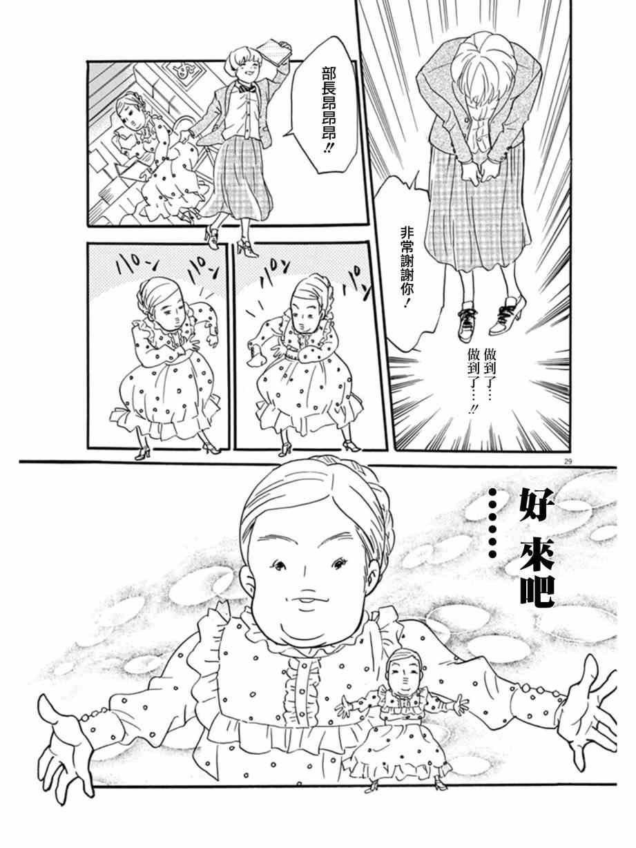 《重版出来！》第14话 第27页