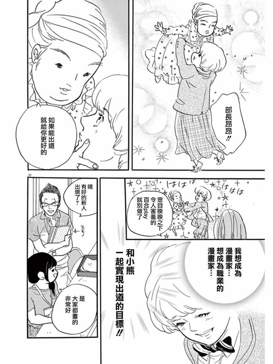 《重版出来！》第14话 第28页